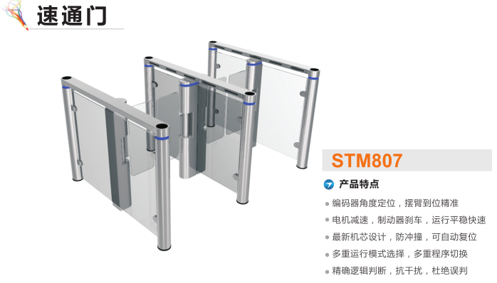 文成县速通门STM807